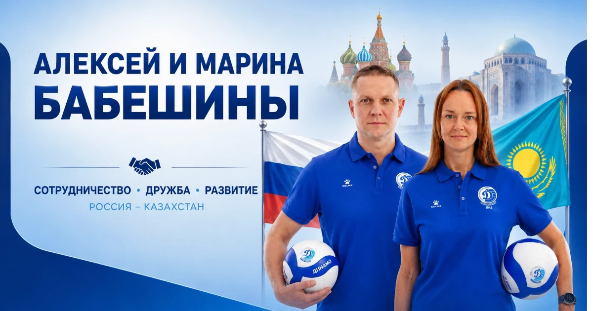 Kazakhstan and Russia Strengthen Volleyball Partnership
