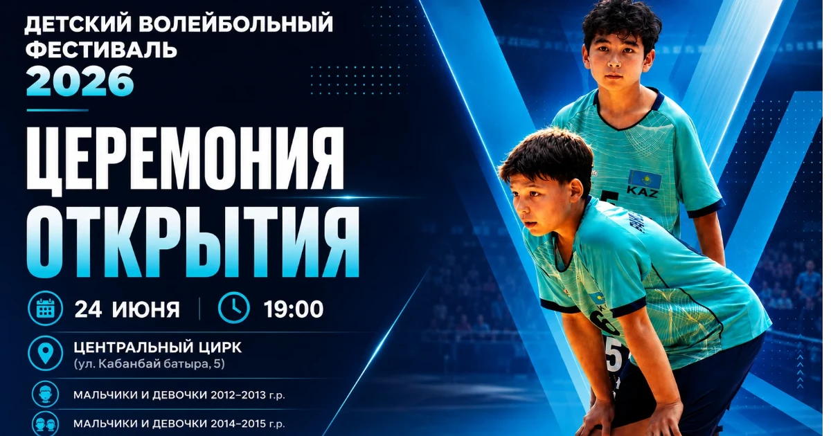 Праздник волейбола начинается!
